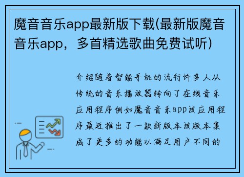 魔音音乐app最新版下载(最新版魔音音乐app，多首精选歌曲免费试听)