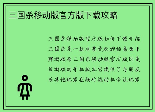 三国杀移动版官方版下载攻略